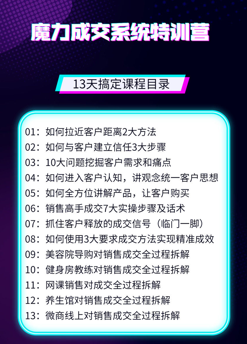 图片[2]-13天魔力成交系统特训营：从0-1掌握1对1私信成交-羽哥创业课堂