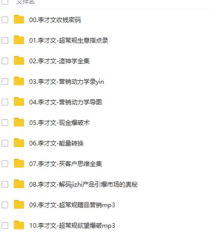 图片[2]-李才文：超常规营销，收钱密码（电子书+视频全集）-羽哥创业课堂