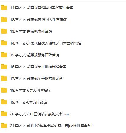 图片[3]-李才文：超常规营销，收钱密码（电子书+视频全集）-羽哥创业课堂