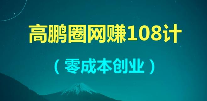 CPA最新暴利赚钱冷门玩法，半自*化操作，轻松月入过万-羽哥创业课堂