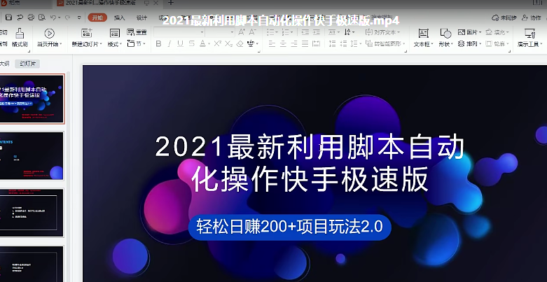 图片[2]-2021最新利用**自*化操作快手极速版（日入300+）-羽哥创业课堂