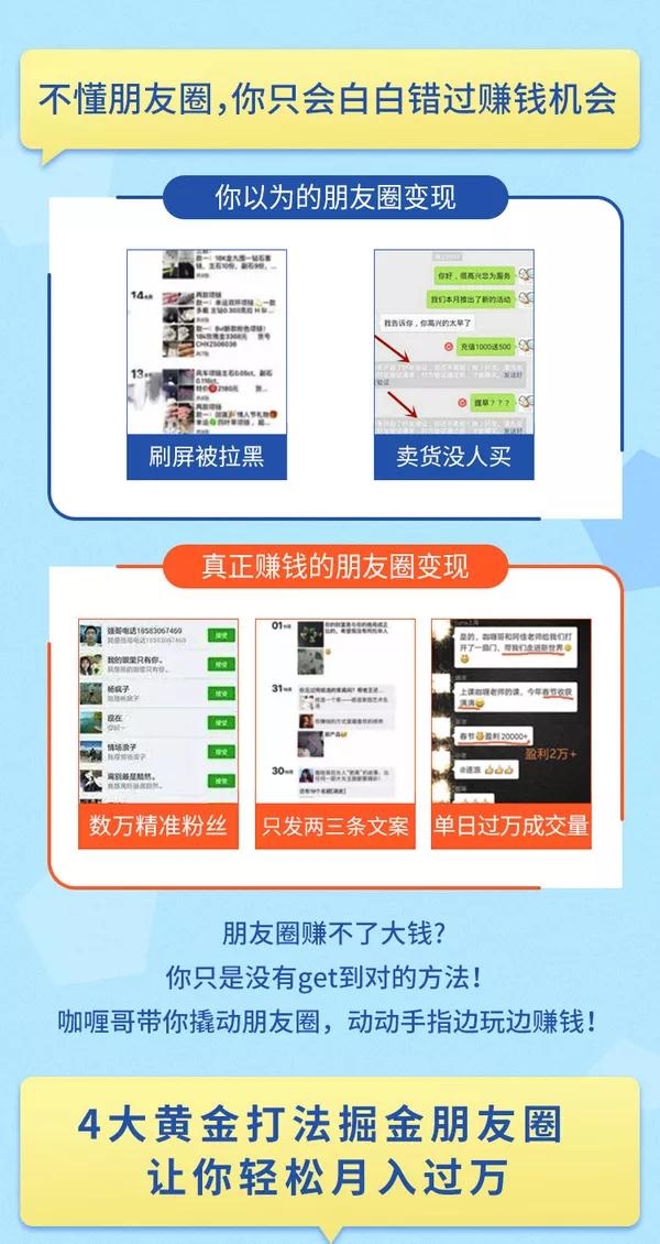 图片[2]-30节朋友圈财源滚滚玩法课程：4大黄金打法20天赚6w+-羽哥创业课堂