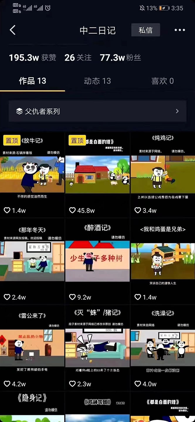 图片[6]-抖音沙雕动画变现教程，一套动画变现几十万-羽哥创业课堂