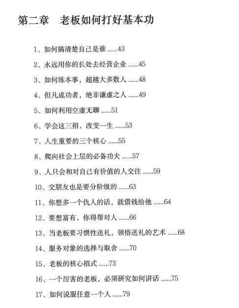 图片[3]-陈昌文方法之老板干法（pdf电子书）-羽哥创业课堂