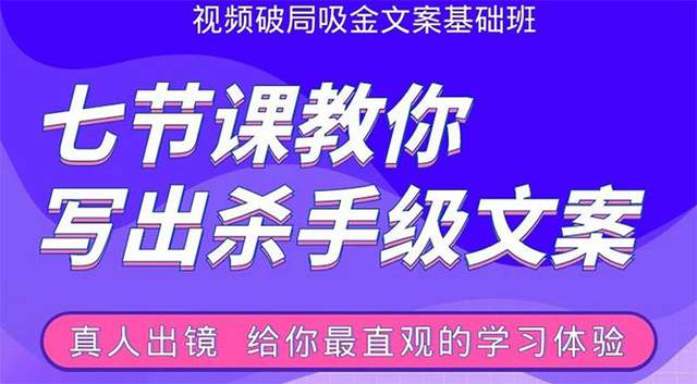 张根视频破局吸金文案班（教你写出杀手级文案）-羽哥创业课堂