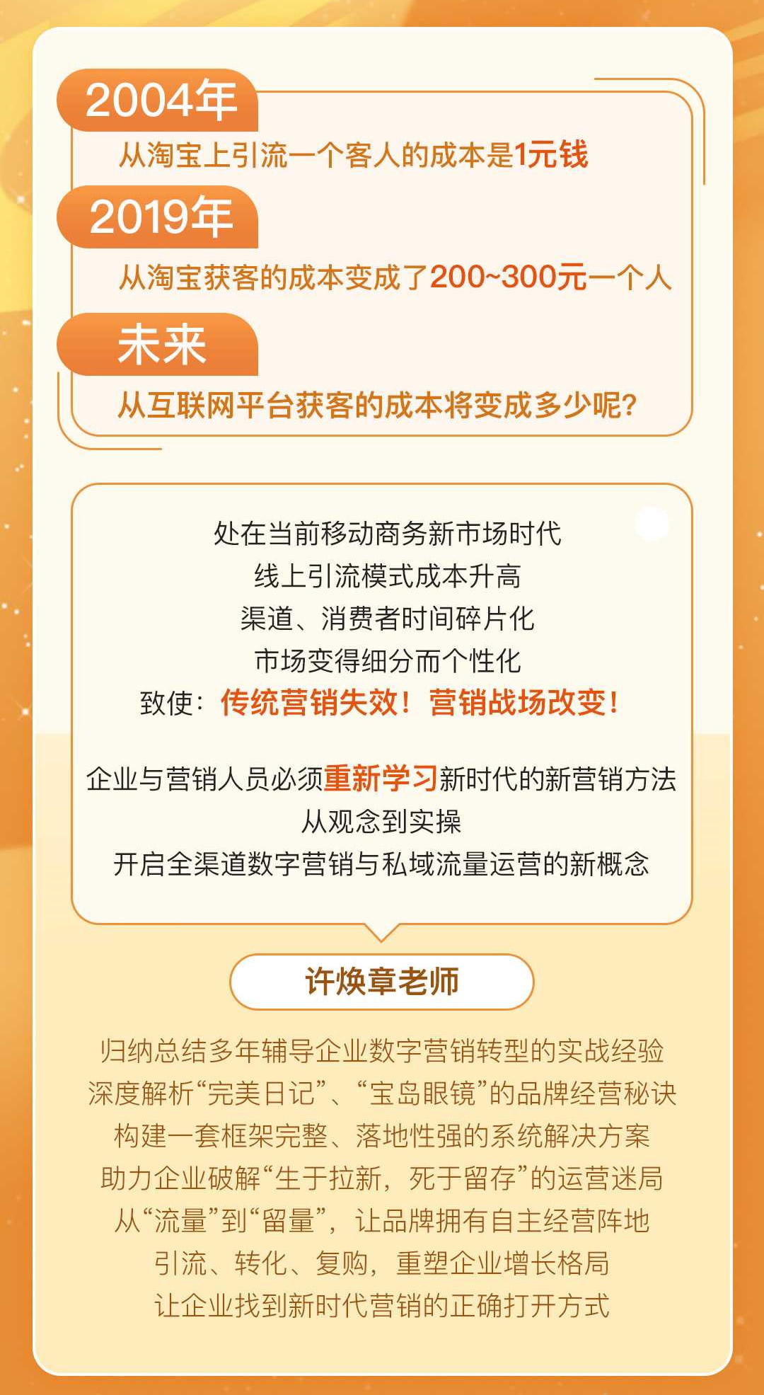 图片[2]-数字化营销与私域流量运营，精细客户运营重构营销闭环（视频课程）-羽哥创业课堂