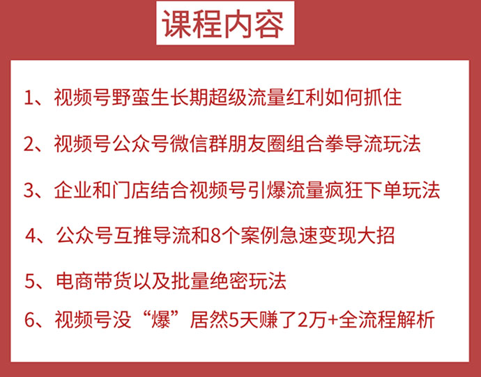 图片[2]-起航哥视频号训练营第2期：引爆流量疯狂下单（5天赚2万+全流程解析）-羽哥创业课堂