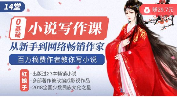 0基础小说写作培训营:从新手到网络畅销作家年赚百万-羽哥创业课堂