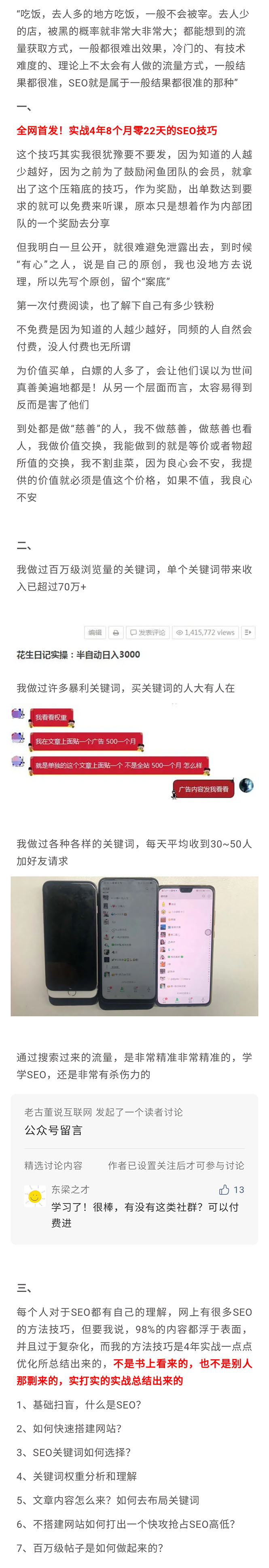 图片[2]-老古董说互联网：实战4年的SEO技巧（一篇内容如何赚70W的玩法）-羽哥创业课堂