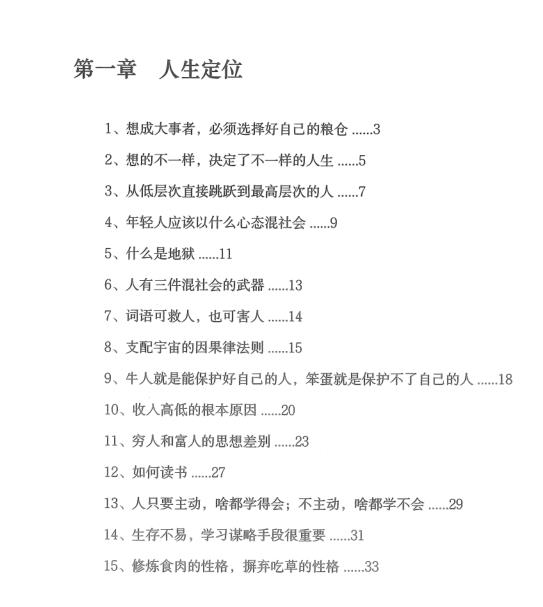 图片[2]-陈昌文方法之老板干法（pdf电子书）-羽哥创业课堂
