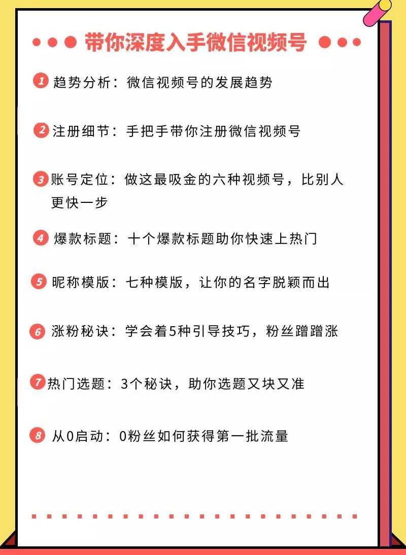 图片[2]-狼叔视频号运营实战课：带你玩转微信视频号（从0开始快速涨粉变现）-羽哥创业课堂