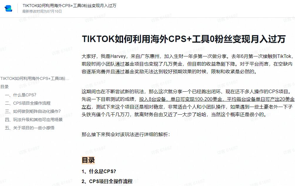 图片[2]-解析TIKTOK如何利用海外CPS+工具0粉丝（轻松变现月入过万）-羽哥创业课堂