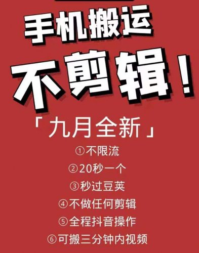 9月9日最新抖音搬运技术，原封不动搬运，不用剪辑-羽哥创业课堂