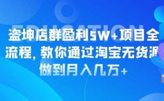 低保(每日100+)3月最新拼多多果冻宝盒低价撸纸变现+销售详细教程-羽哥创业课堂