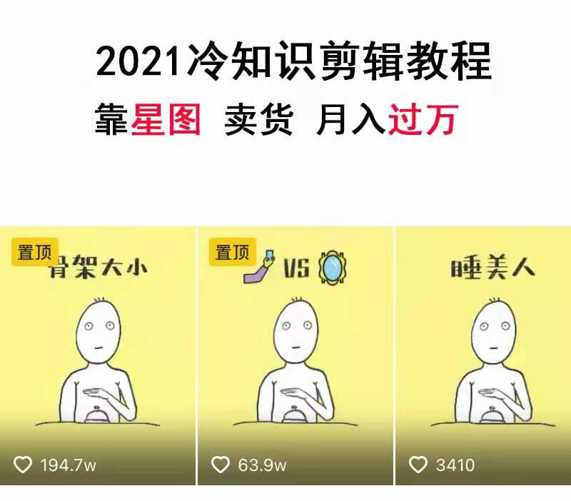 2021抖音冷知识剪辑教程送人物冷知识素材-羽哥创业课堂