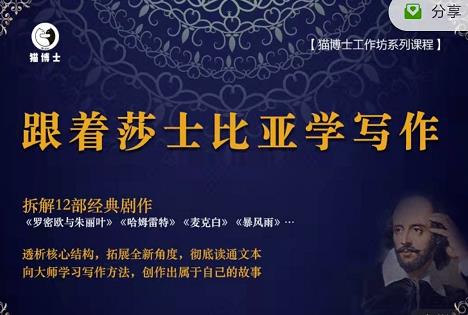 跟着莎士比亚学写作，彻底读通文本向大师学习写作方法-羽哥创业课堂