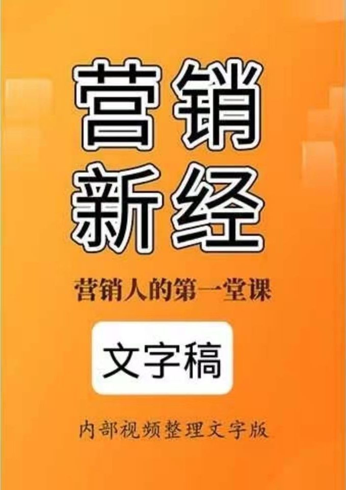 刘克亚营销心**字版-千羽学社