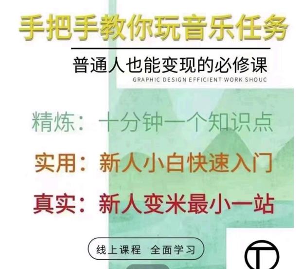 抖音图文人物故事音乐任务实操短视频运营课程，手把手教你玩转音乐任务-羽哥创业课堂