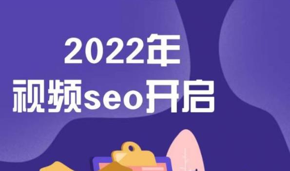 墨子学院：2022年抖音SEO关键词排名优化技术（视频教程）-羽哥创业课堂