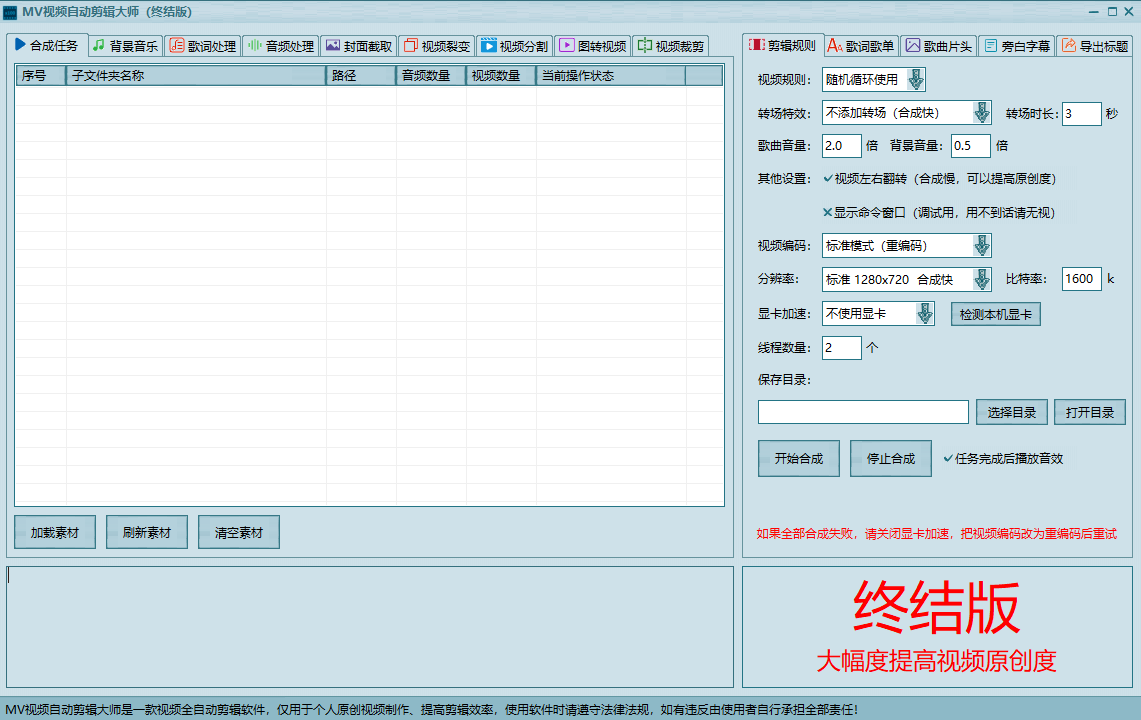 图片[3]-MV视频自*剪辑大师【终结版】+视频批量剪辑大师【全套软件】-羽哥创业课堂