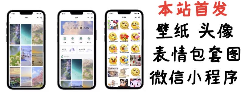 小白0基础搭建微信壁纸头像表情包小程序-羽哥创业课堂