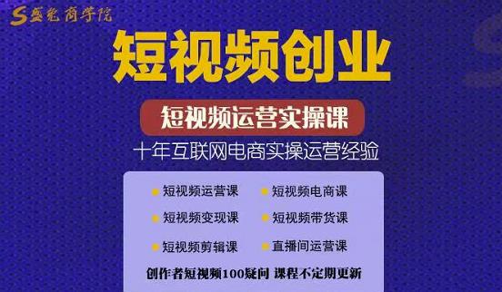 帽哥:短视频创业带货实操课,好物分享零基础快速起号(视频教程)-羽哥创业课堂