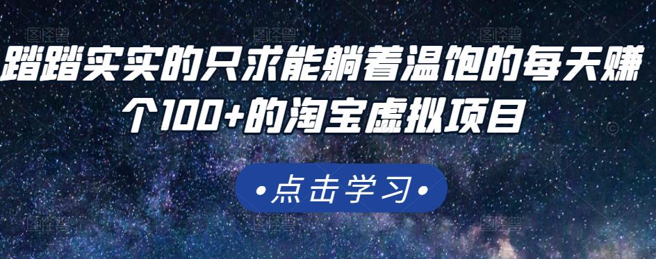 每天转个100+的淘宝虚拟项目，适合新手-羽哥创业课堂