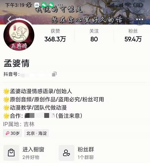 图片[2]-孟婆情感语录教程，打造3D动画情感语录账号-羽哥创业课堂