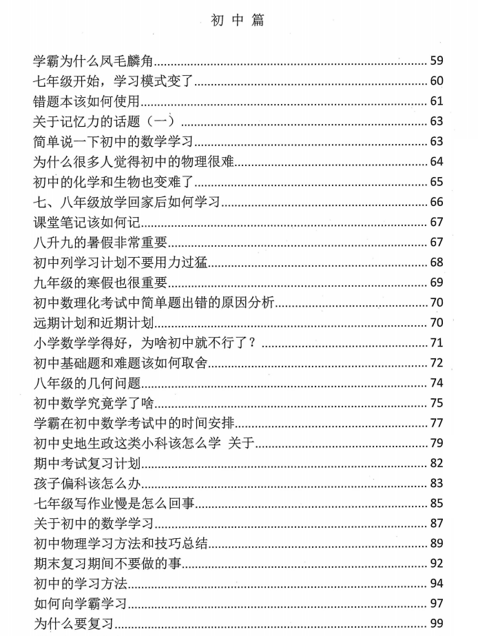 图片[5]-鸡娃宝典-2022鸡娃自学宝典手册 pdf电子版（赠2021版）