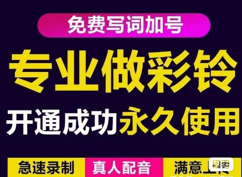 三网企业彩铃制作养老项目，闲鱼一单30-200不等-羽哥创业课堂