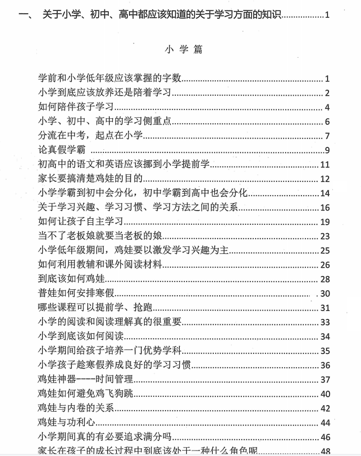 图片[4]-鸡娃宝典-2022鸡娃自学宝典手册 pdf电子版（赠2021版）