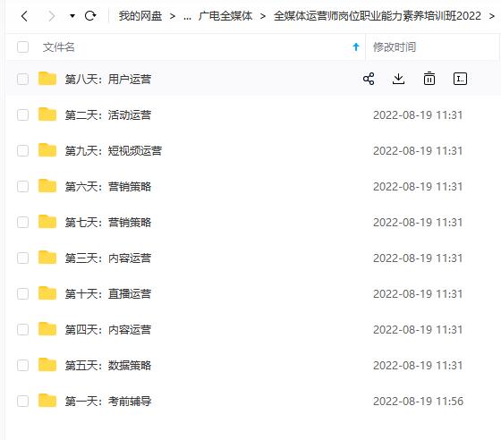 图片[3]-2022全媒体运营师全套视频课程+配套课件-羽哥创业课堂