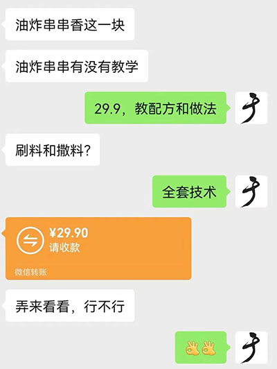 图片[4]-小吃配方淘金项目高阶玩法：一单29.9到299 一天能赚2000+-羽哥创业课堂