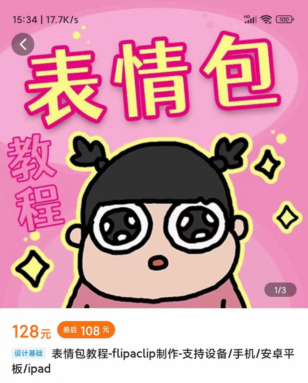 零基础低门槛学习表情包制作教程-羽哥创业课堂