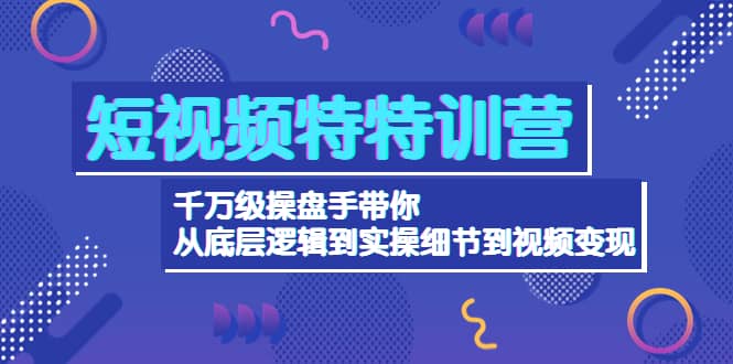 千万级操盘手带你从底层逻辑到实操细节到变现-羽哥创业课堂