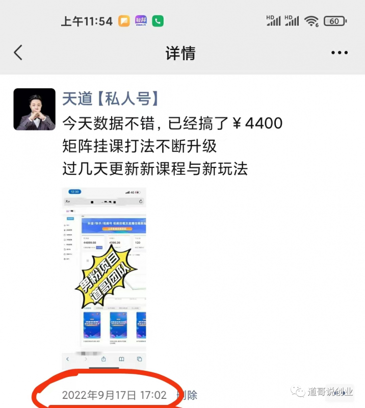 图片[3]-道哥说创业男粉4.0项目，私域变现，自*成交-羽哥创业课堂
