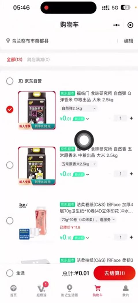 图片[2]-外面收费1980的最新京东无限一分购项目，一天轻松几百单（玩法+教程+软件）-羽哥创业课堂