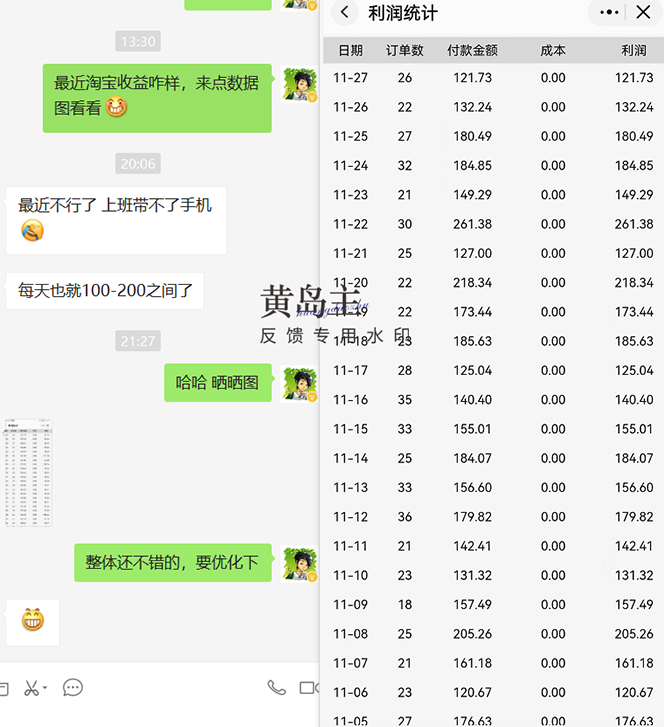 图片[6]-《淘宝蓝海虚拟项目陪跑训练营6.0》每天纯利润200到1000+纯实战课-羽哥创业课堂