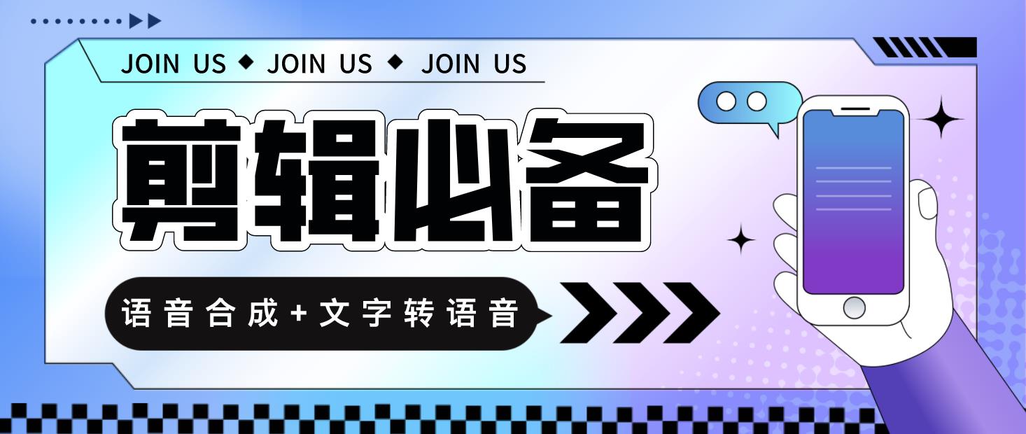 语音合成+文字转语音支持多种人声选择，在线生成一键导出【永久版**】-羽哥创业课堂