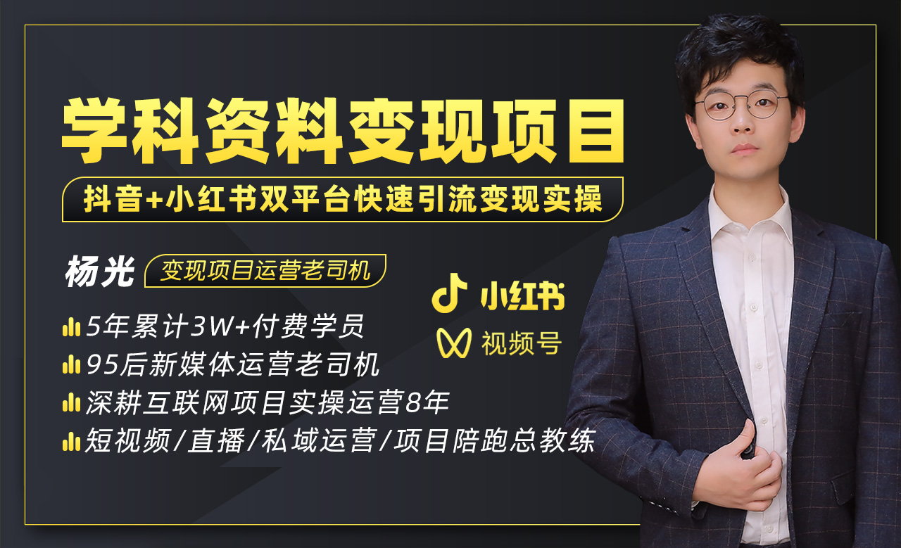 2023最新k12学科资料变现项目：一单299双平台操作，年入50w(资料+软件+教程)-羽哥创业课堂