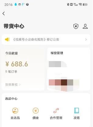 图片[5]-无脑视频号搬砖带货，只要会电脑剪辑，无脑干-羽哥创业课堂