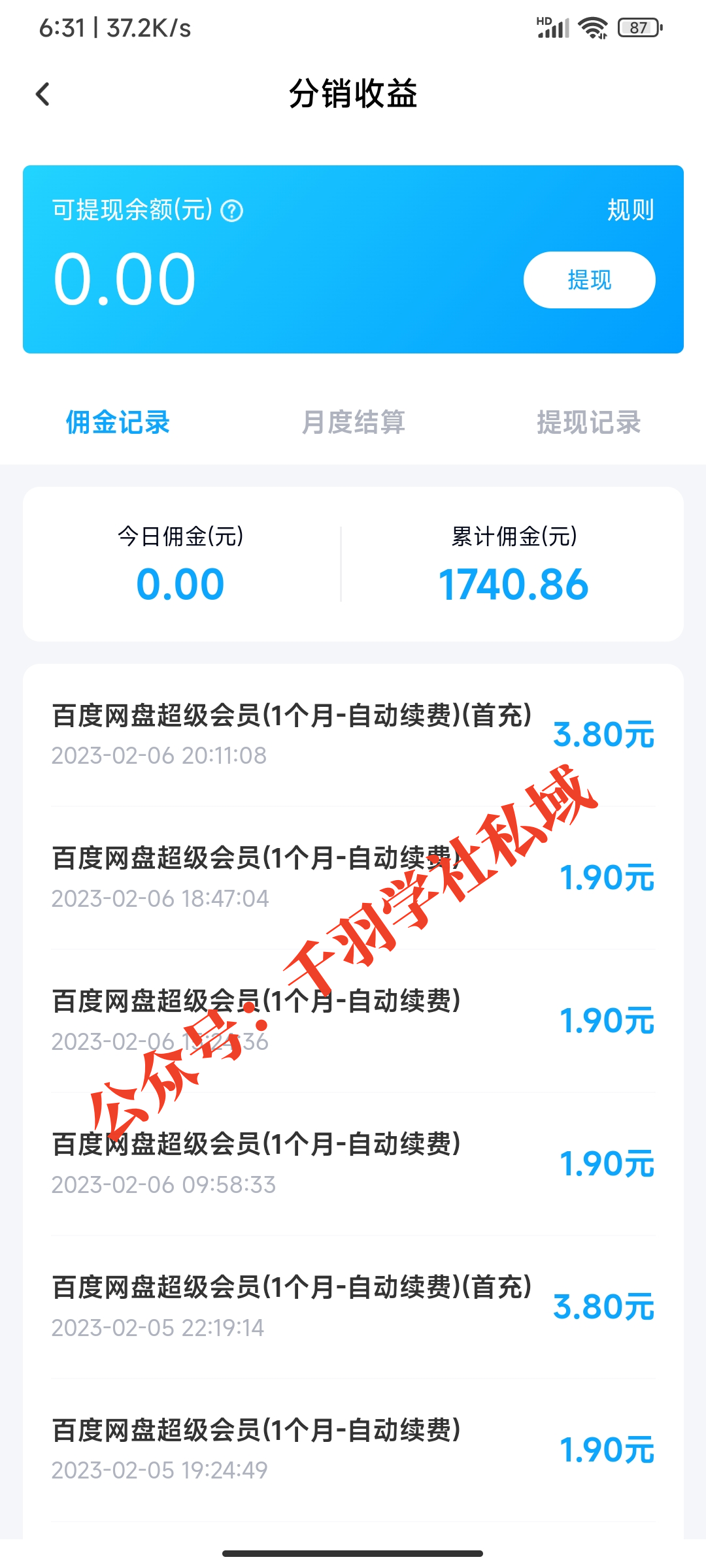图片[1]-百度网盘cps，被动收益小项目，一年白捡3000+-羽哥创业课堂