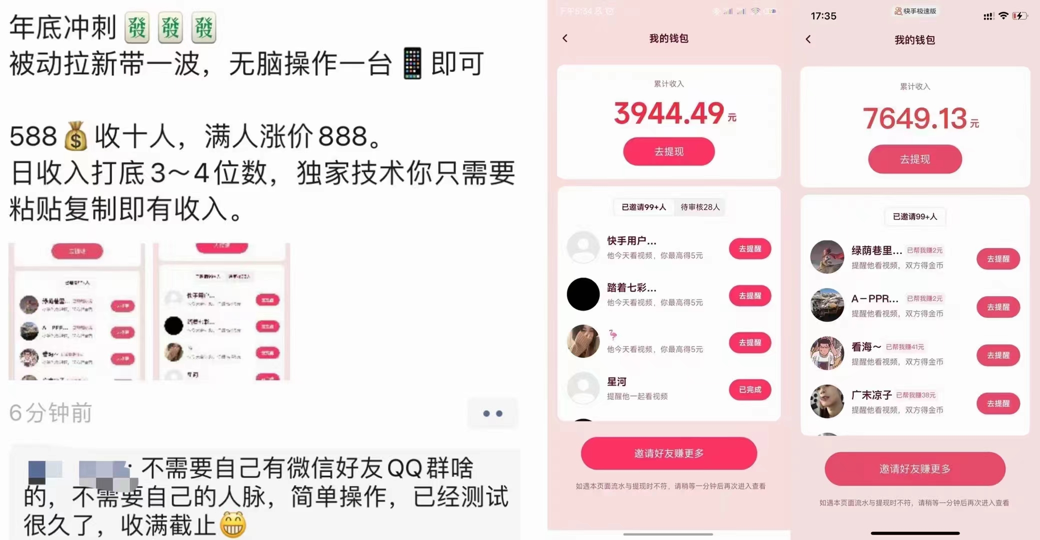 图片[2]-【信息差项目】外面收费588的电商拉新收割机项目【全套教程】-羽哥创业课堂