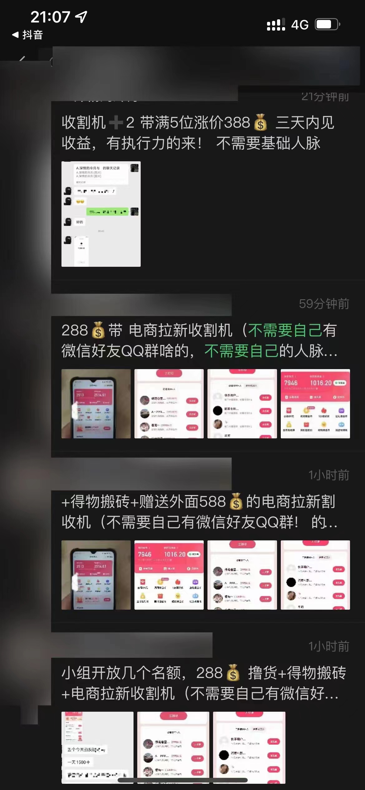 图片[3]-【信息差项目】外面收费588的电商拉新收割机项目【全套教程】-羽哥创业课堂