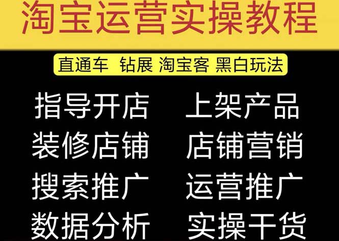 2023淘宝开店教程：0基础到高级全套视频教学课程（2月更新）-羽哥创业课堂