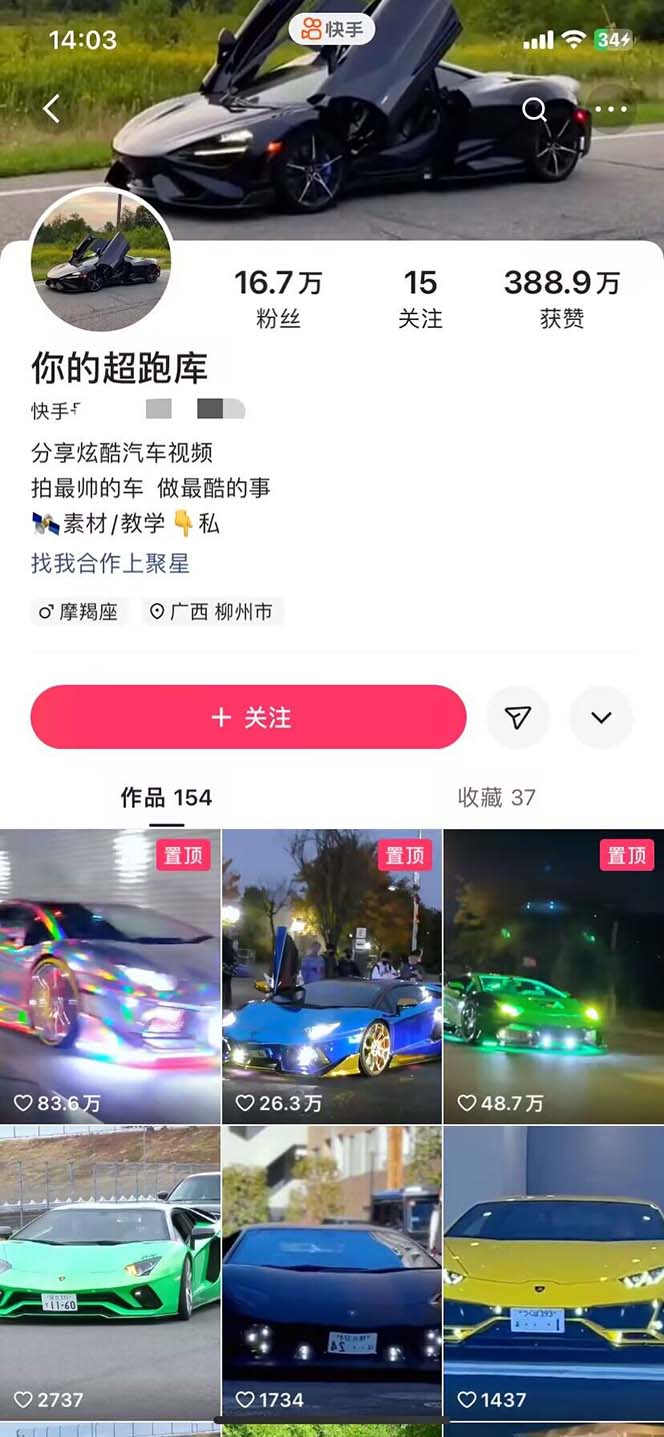 图片[4]-外面收费398元外网超跑豪车汽车视频搬运至快手抖音上热门项目-羽哥创业课堂