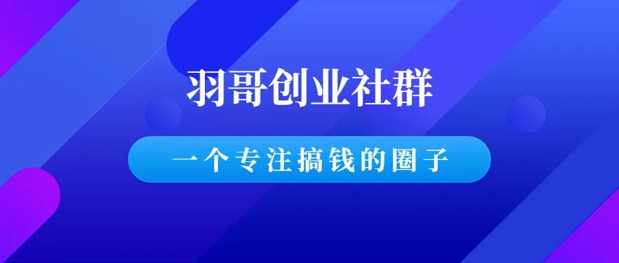 图片[4]-夸克网盘拉新项目数据爆了，最高一天584，又捡钱了！-羽哥创业课堂