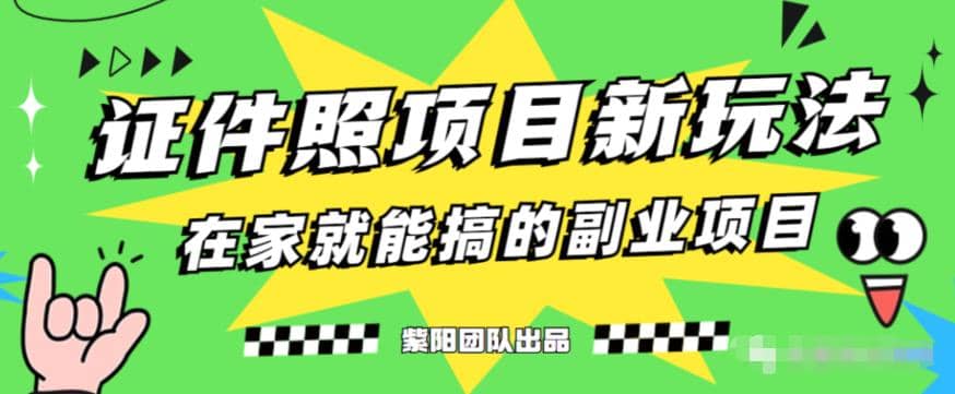 能月入过万的蓝海高需求，证件照发型项目全程实操教学【揭秘】-羽哥创业课堂