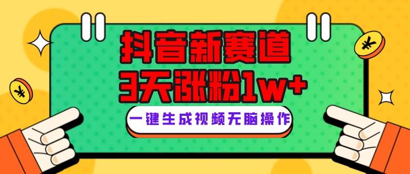 抖音新赛道，3天涨粉1W ，变现多样，giao哥英文语录-羽哥创业课堂