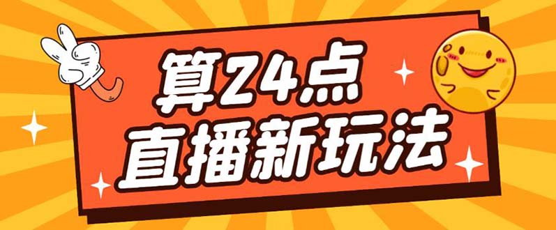 外面卖1200的最新直播撸音浪玩法，轻松日入大几千【详细玩法教程】-羽哥创业课堂